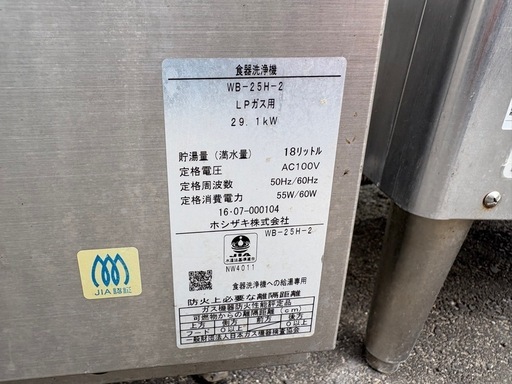 ■中古品 ホシザキ業務用食器洗浄機 JWE-680A（60Hz）3相200Ｖ 2010年 ガスブースター付き WB-25H-2 201