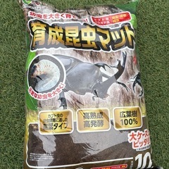 【無料／格安譲渡】カブトムシの土（10L）あります！