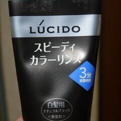 ルシード スピーディーカラーリンス(白髪染め） お値下げ