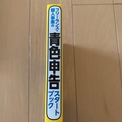 超美品-青色申告スタートブックの画像