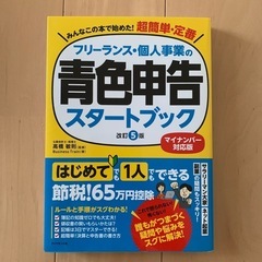 超美品-青色申告スタートブック