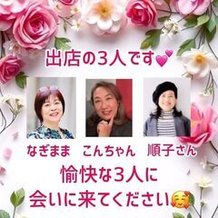 フリーマーケット３人会