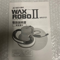 WAX ROBO Ⅱ パッド1枚付きの画像