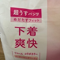 超うすパンツ　下着爽快　エリエールの画像