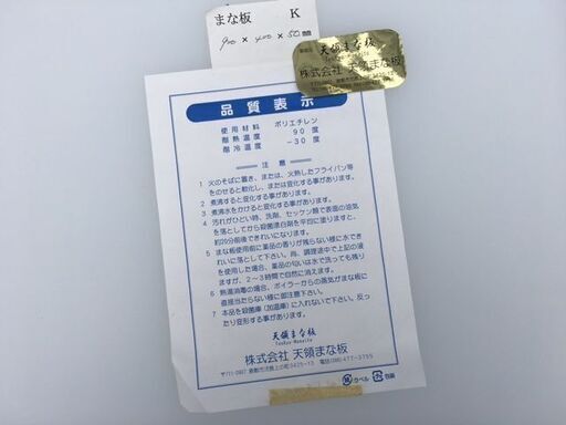 新品・未使用品　天領まな板　業務用　900×400×50㎜　ポリエチレン　耐冷温度-30度～耐熱温度90度