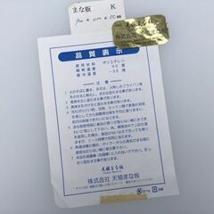 新品・未使用品　天領まな板　業務用　900×400×50㎜　ポリエチレン　耐冷温度-30度～耐熱温度90度の画像