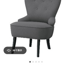 IKEA 1人用ソファ　REMSTA レームスタ