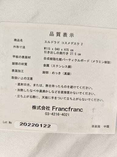 美品 Francfranc エルドラド コスメデスク 2【~2024年8月生産