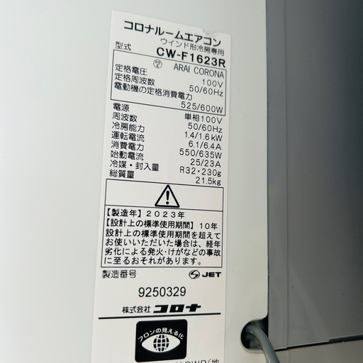コロナ ウインドウエアコン 2023年製　