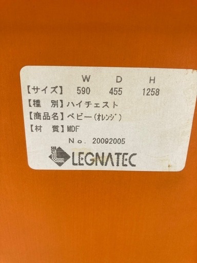 LEGNATECレグナテック6段ハイチェストタンスベビーレトロポップ