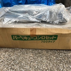 バーベキューグリルセット700タイプの画像