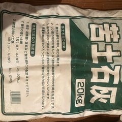 苦土石灰