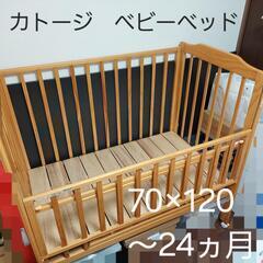 カトージ　ベビーベッド　70×120　24ヵ月まで