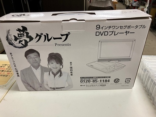 Y2504-321 夢グループ 9インチワンセグポータブルDVDプレーヤー 未使用品のため動作未確認
