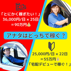 NEW♪”物流業界に新しい風を”健全経営×宅配専門＝高報酬💰未経...