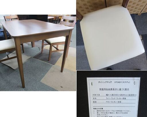 幅120cm 4人掛け ダイニングセット 120×75cm 高さ71cm イス4脚 座面高43㎝  札幌 北20条店