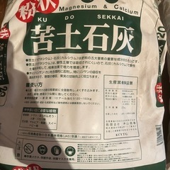 
苦土石灰