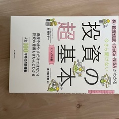 投資の超基本　美品