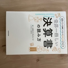 決算書の読み方
