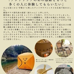 テントサウナレンタルします