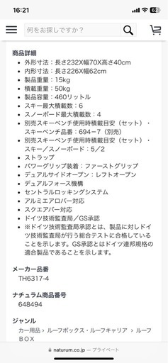 スーリー　パシフィック700ルーフボックスとINNOのキャリア
