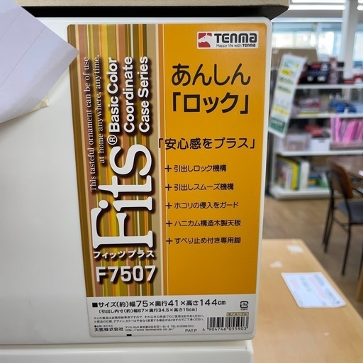 ★ジモティ割あり★   Fits 衣装ケース7段　クリーニング済み SJ9113