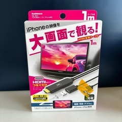 【美品】iPhone画面 ミラーリング HDMI