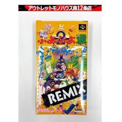 バンプレスト SFC すーぱーぷよぷよ2（通）REMIX ソフト...