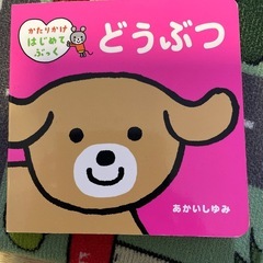 かたりかけ絵本
