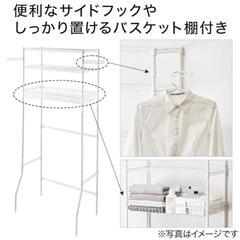 洗濯機ラック/ニトリ/ホワイト/ほぼ新品の画像