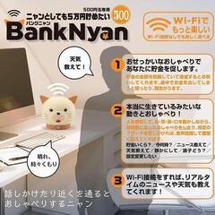 【TAKARA】おせっかいなスマート貯金箱 BankNyan おもちゃ大賞の画像