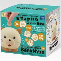 【TAKARA】おせっかいなスマート貯金箱 BankNyan おもちゃ大賞の画像