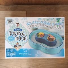 楽しクルクル そうめん流し器（電池式） No.D-113の画像