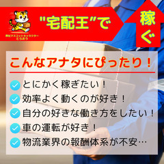 NEW♪”物流業界に新しい風を”健全経営×宅配専門＝高報酬💰未経験者も大歓迎♪軽貨物ドライバー募集！　八潮・新三郷エリアの画像