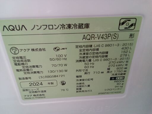 ★ジモティ割あり★ AQUA 冷蔵庫 AQR-V43P 430L 24年製 動作確認／クリーニング済み TK4866【リユースのサカイ