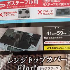 レンジトップカバーの画像