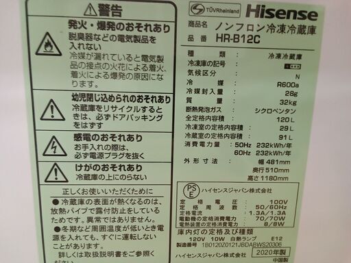 ★ジモティ割あり★ Hesense 冷蔵庫 HR-B12C 120L 20年製 動作確認／クリーニング済み TK4867【リユースのサカイつくば店】