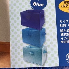 ボックス収納ケース・ブルー3点入りの画像