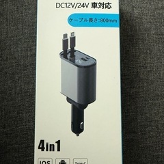 カーチャージャー12V/24V車対応
