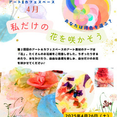アート&カフェスペース4月