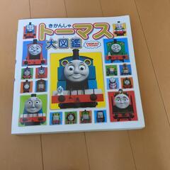 きかんしゃトーマス大図鑑