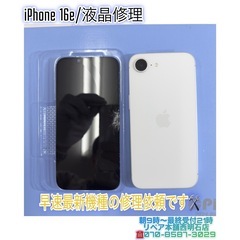 ⭐︎早速最新機種のiPhone 16eを購入4日で落とし液晶修理...