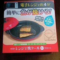 電子レンジで簡単に魚が焼けるプレート「レンジで焼ケール」丸型