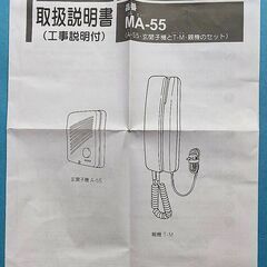 値下げ！電灯線式ドアホン ママトークの画像
