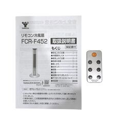25C174_ジ6 YAMAZEN 山善 リモコン冷風扇 FCR-F452 2022年製 タワー型 季節家電 現状品 中古の画像