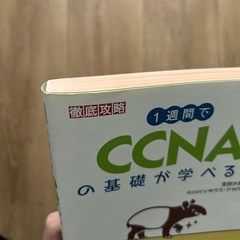 1週間でCCNAの基礎が学べる本の画像