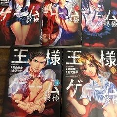 王様ゲーム　1〜5巻