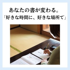 【無料体験実施中】オンライン書道教室の画像