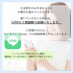 【無料体験実施中】オンライン書道教室の画像