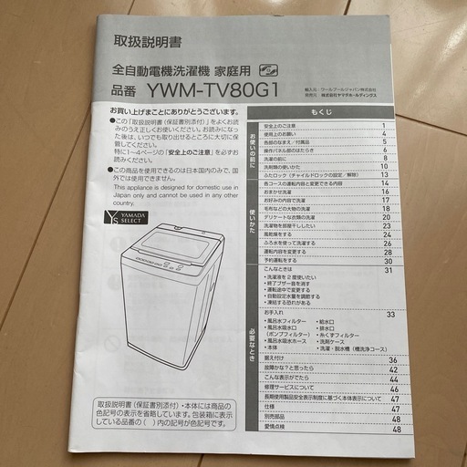全自動電気洗濯機　